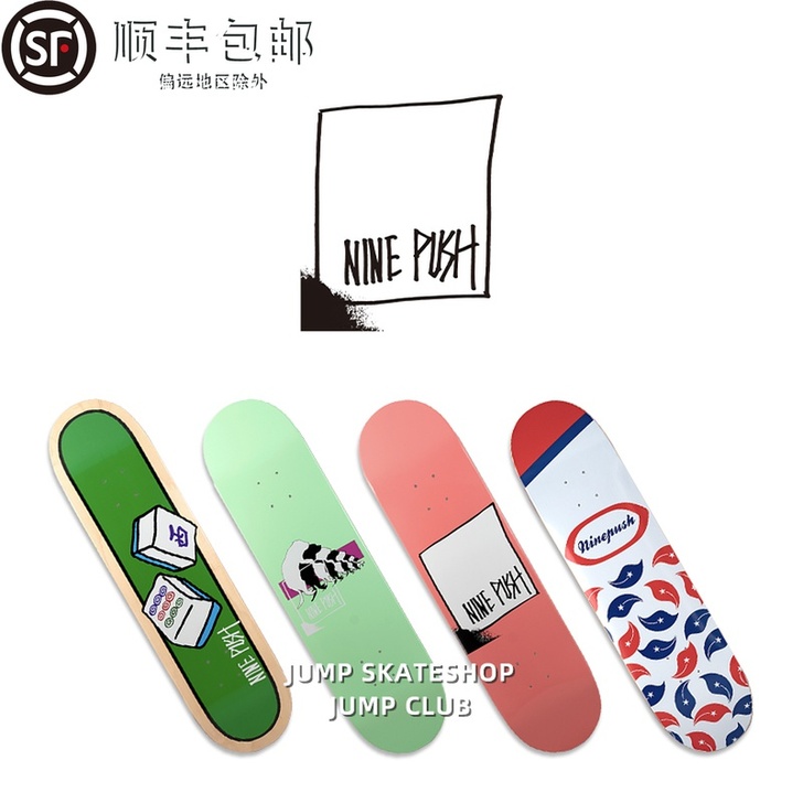 NINE PUSH 香港品牌滑板板面专业双...
