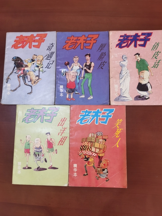 怀旧老物件 老夫子卡片摆件
