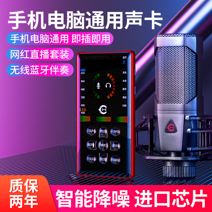 直播设备全套声卡唱歌手机专用抖音主播网红电...