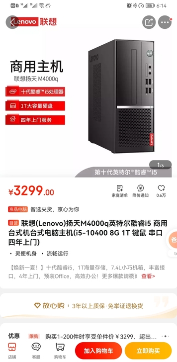 京东购买联想扬天办公家用电脑M4000q，...