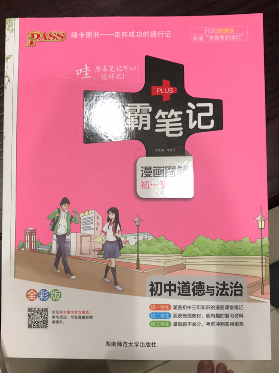 99.999成新初中历史与社会、初中道德与...