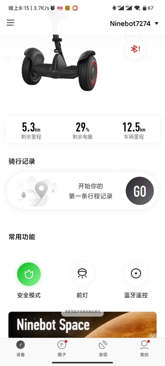 9号平衡车燃动版，官网2399的，刚使用1...