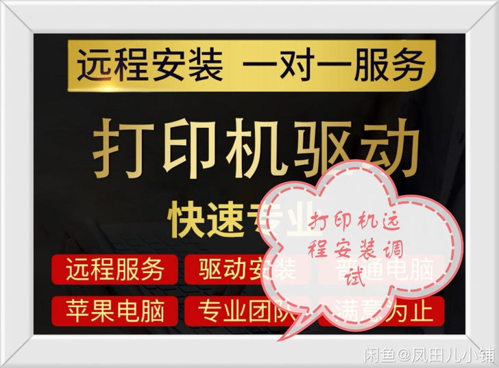 远程安装打印机驱动