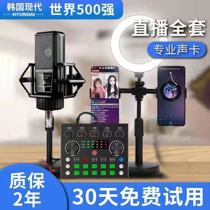 618特价声卡套装手机电脑变声器通用唱歌主...