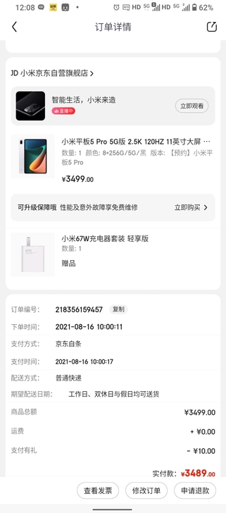 出小米平板5Pro 顶配版 + 充电器 某...
