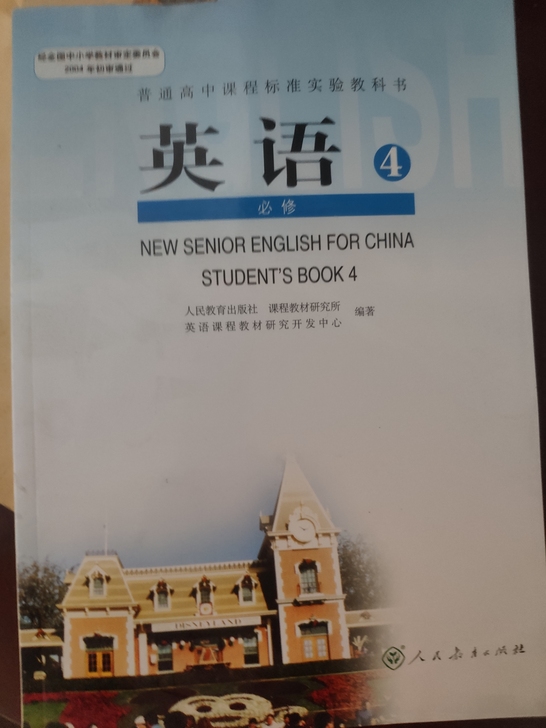 人教版高中英语必修四课本