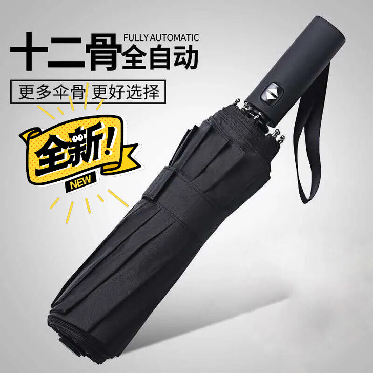 折叠全自动雨伞十骨大号情侣双人伞三折伞晴雨...