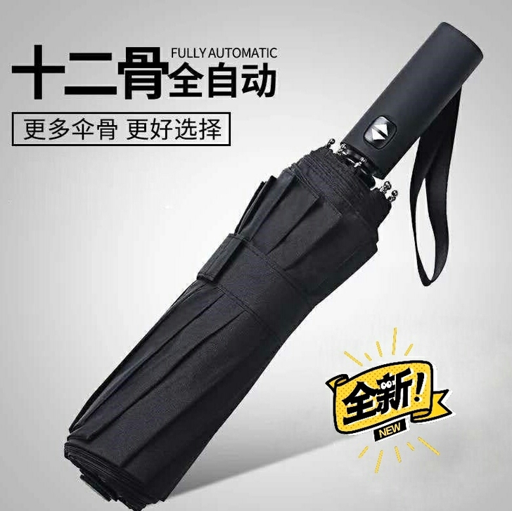 清货 全新全自动折叠雨伞晴雨两用十二骨大号...
