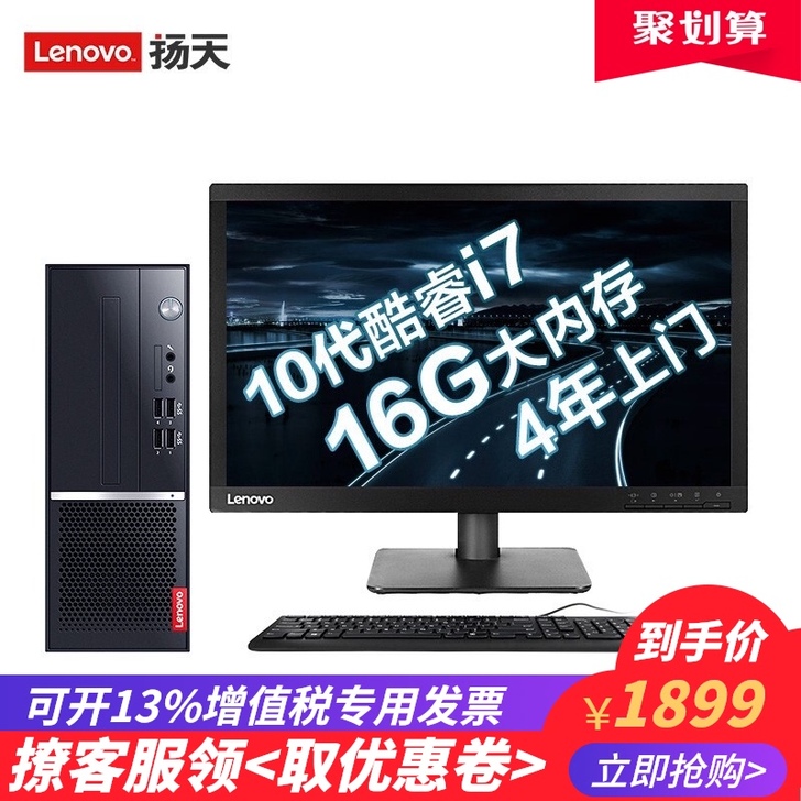 联想扬天M4000Q十代酷睿I3-1010...