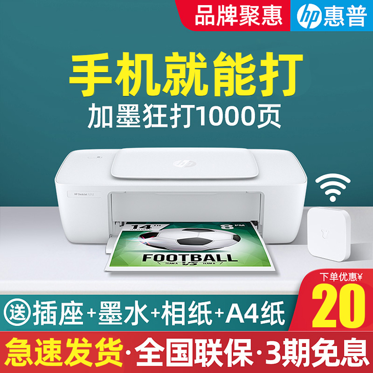 HP/惠普 喷墨打印机