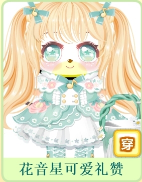 【可直拍】奥比岛 花音星礼赞 熊设计师套装