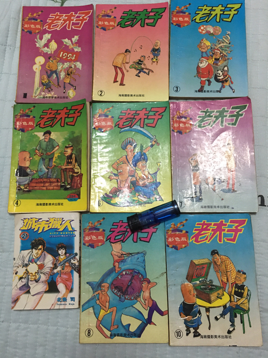 海南老夫子卡片8张(全套为10张),199...