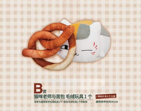 【换/出】一番赏 猫老师与新鲜出炉的面包 ...