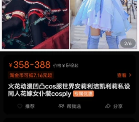 有飞机盒，火花动漫凯莉花嫁cos有假毛有袜...