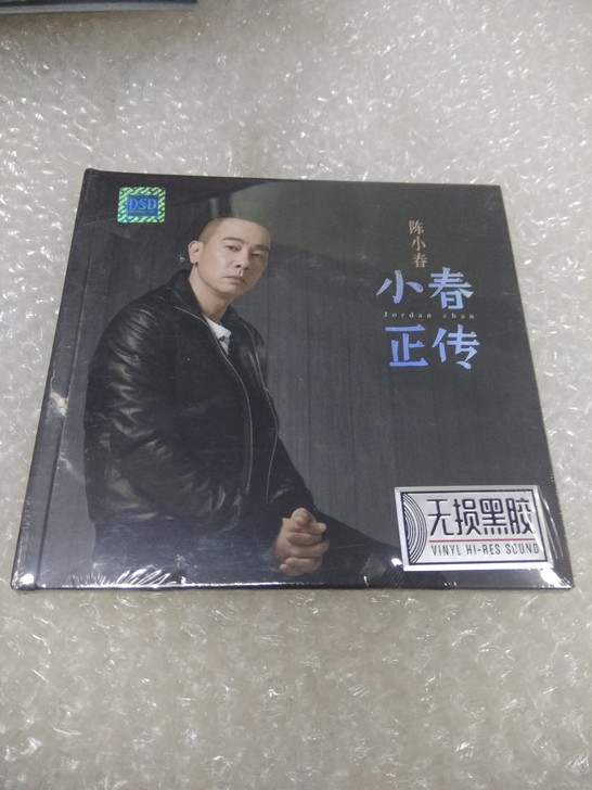 陈小春 小春正传 cd 全新未拆封无损黑胶...
