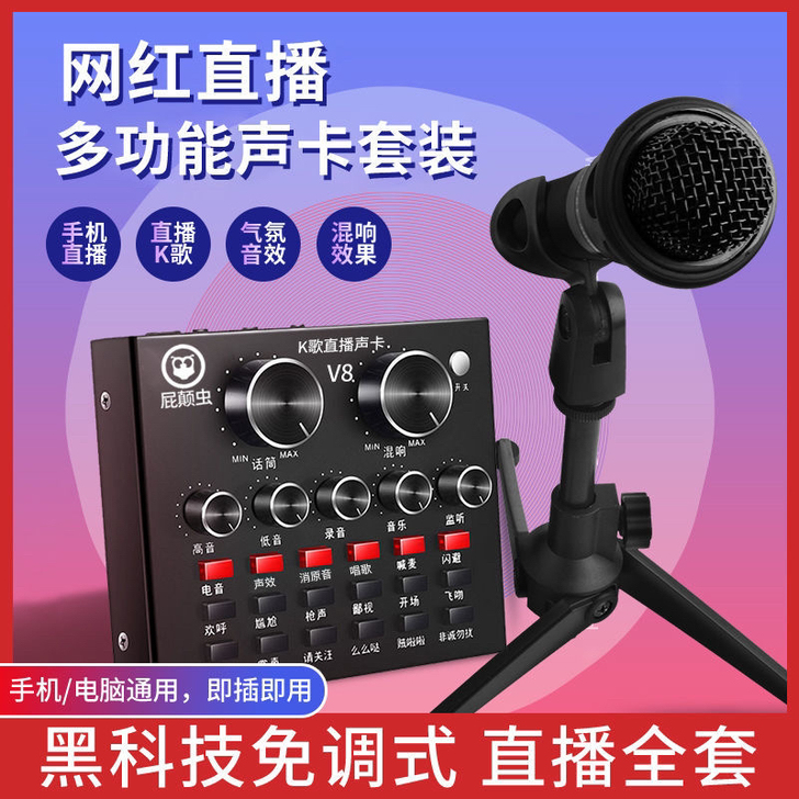 直播声卡套装唱歌主播网红k歌变声器声卡电脑...