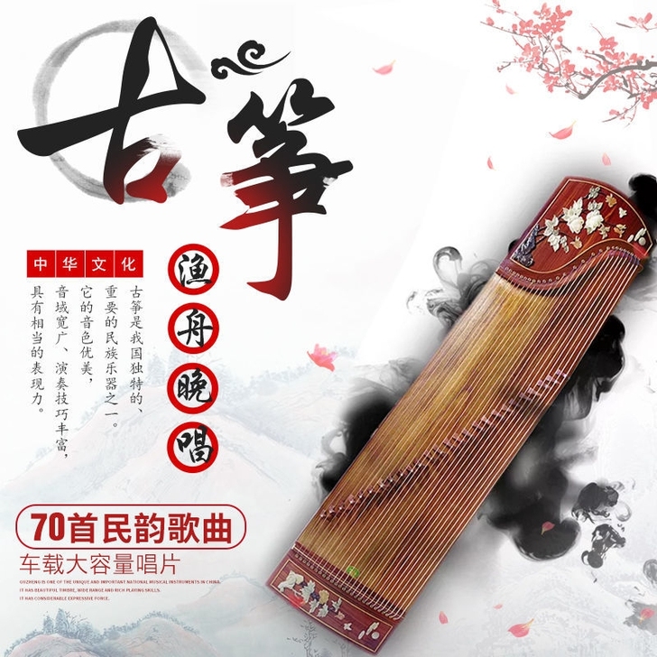 全新古筝cd光盘 70首精选古典轻纯音乐民...