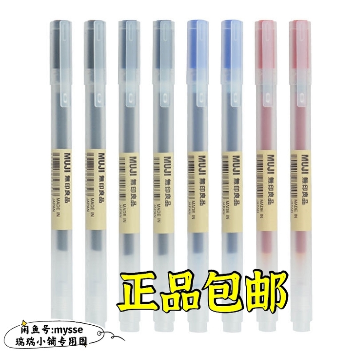 中性笔芯圆珠笔无印良品晨光按动直液黑色蓝色