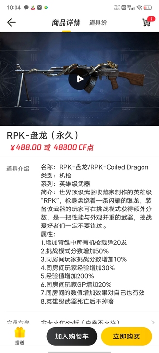 出北部cf武器488（盘龙  烈龙）类75...