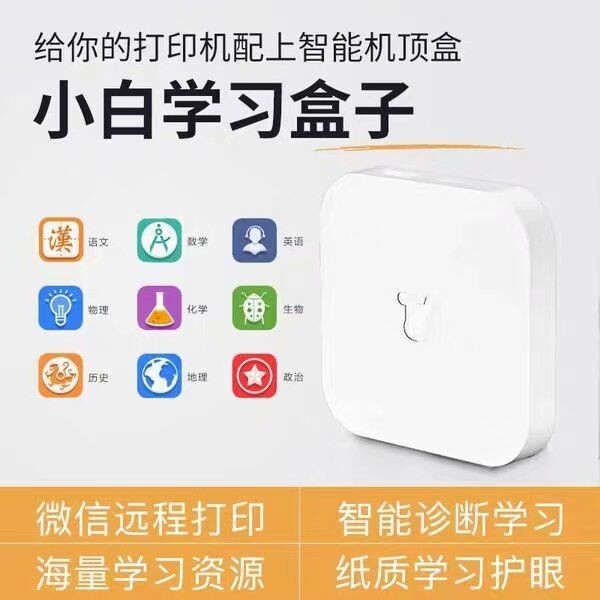 小白学习盒子，让家里不带无线打印的功能的打...