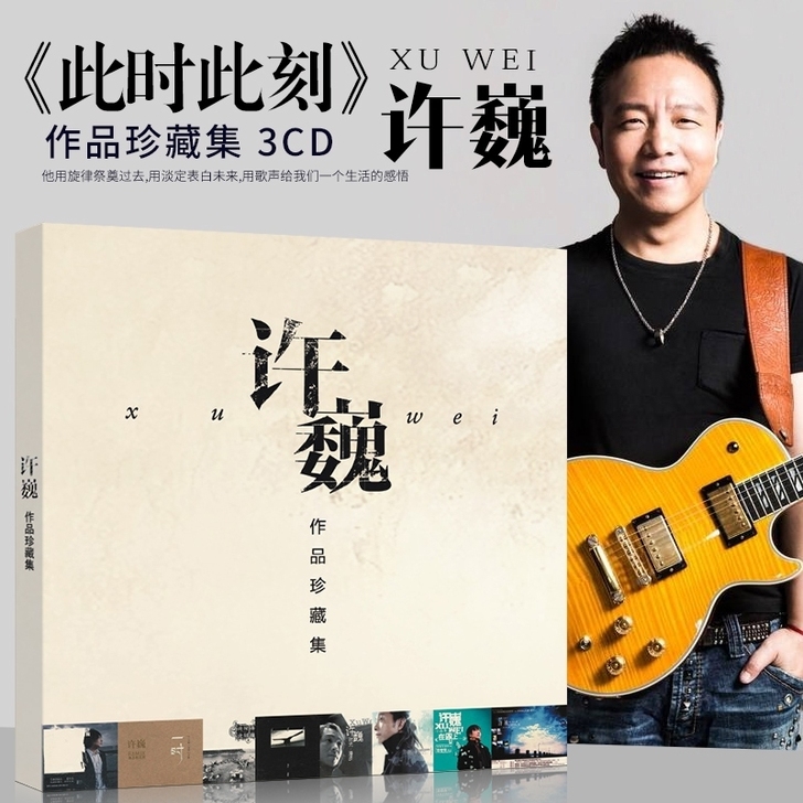 正版许巍专辑汽车载cd碟片流行民谣歌曲无损...