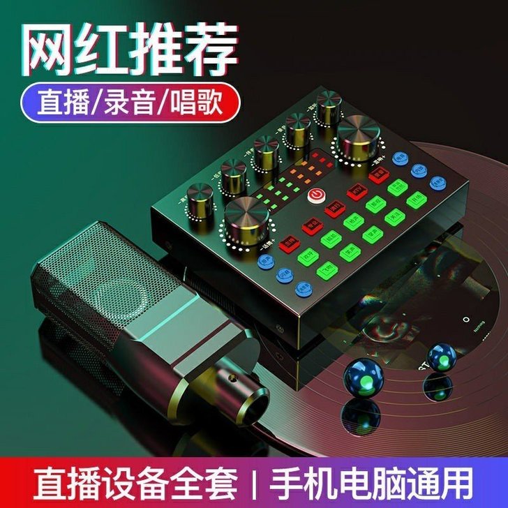 直播专用手机电脑通用声卡设备唱歌声卡主播喊...