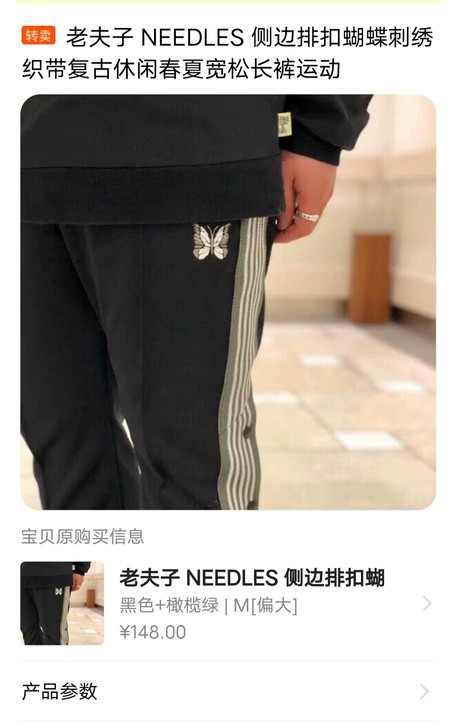 转卖老夫子NEEDLES侧边排扣蝴蝶刺绣织...