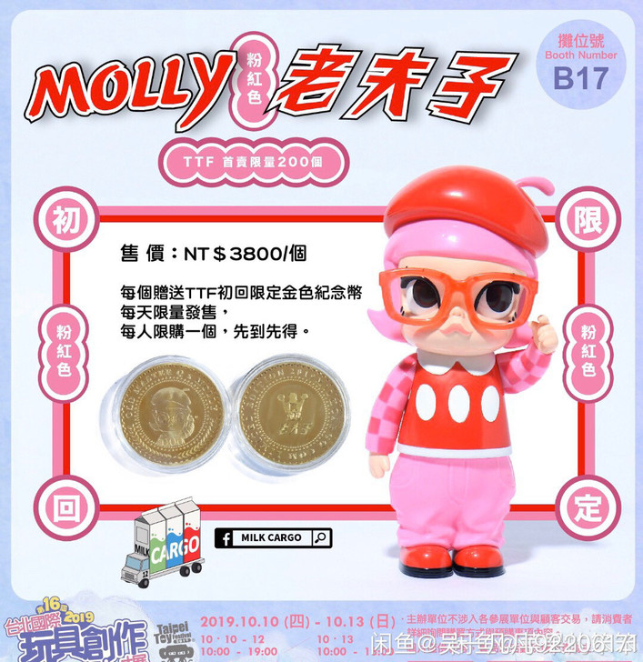 Molly 粉色老夫子