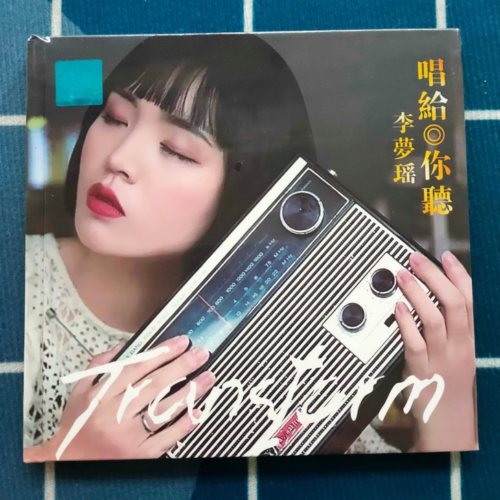 黑胶CD，李梦瑶-唱给你听。音质靓，效果好...