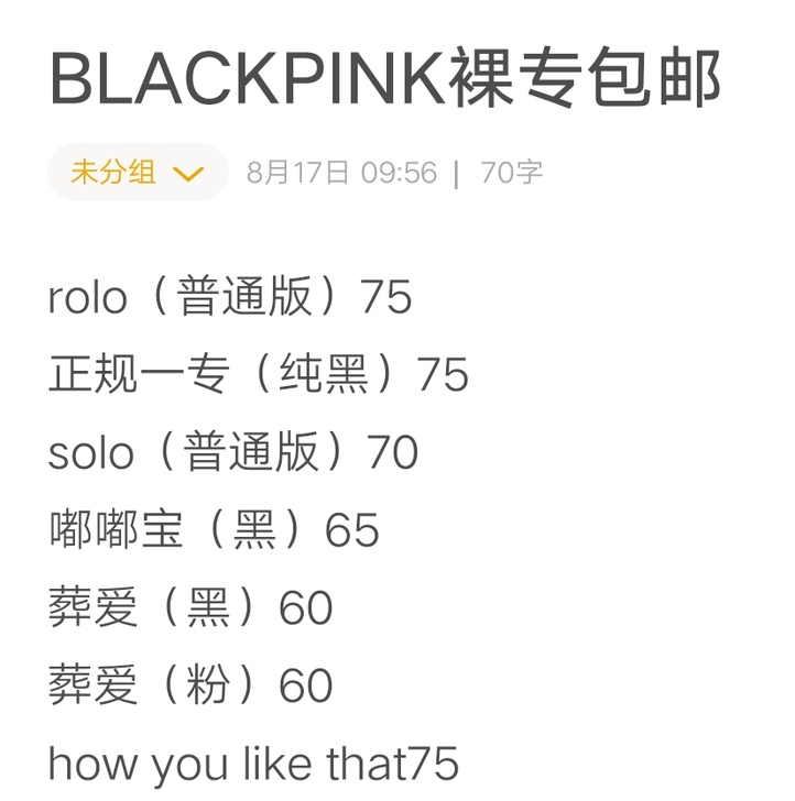 BLACKPINK裸专微瑕