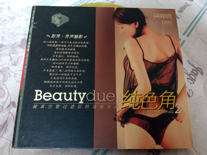 发烧天碟 彭芳 芳声魅影2。发烧录音名厂火...