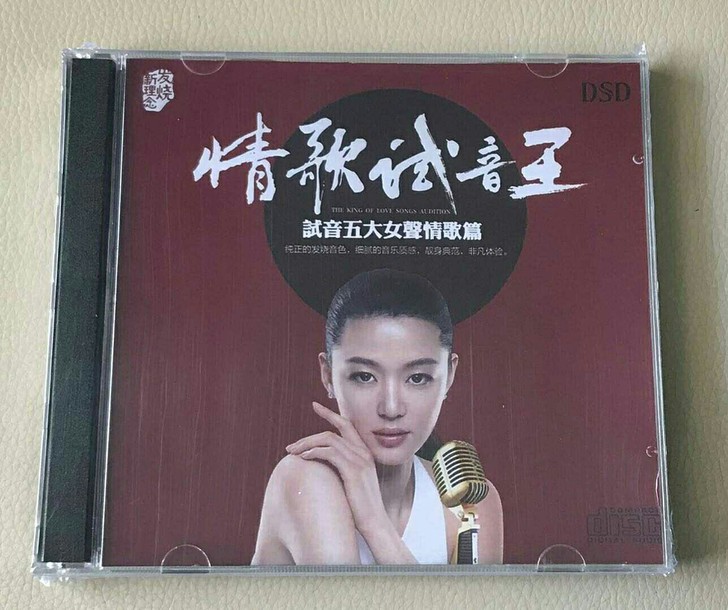 试音女声合集cd碟片  经典国语无损音质 ...