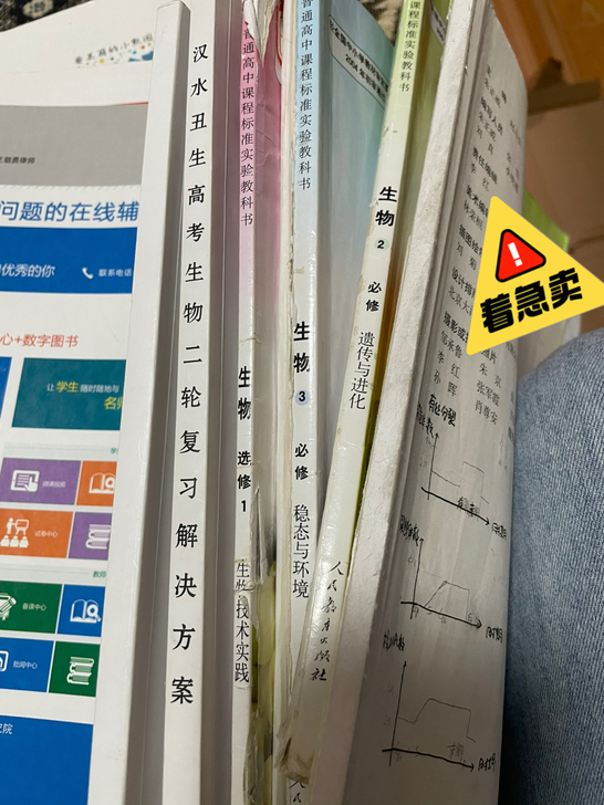 高中生物课本书（选修1）10元