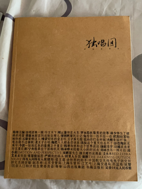独唱团 第一期 韩寒 无折痕 无瑕疵 只看...