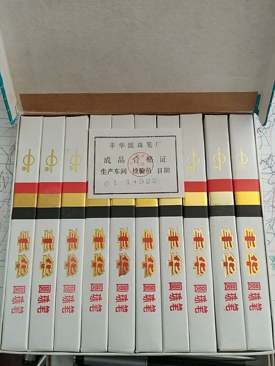 上海丰华111圆珠笔，92年产，书写手感极...