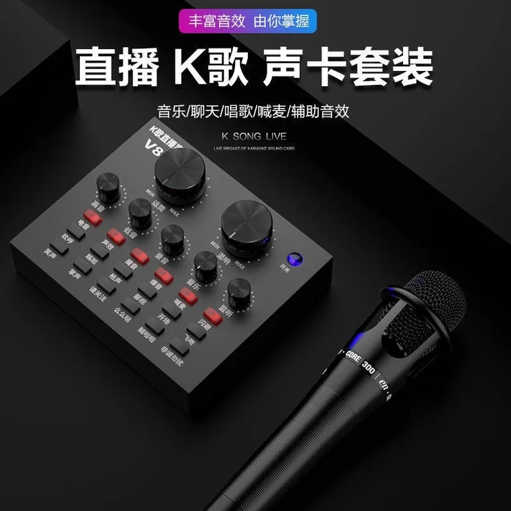 【全新包邮】声卡直播套装变声器话筒麦克风主...