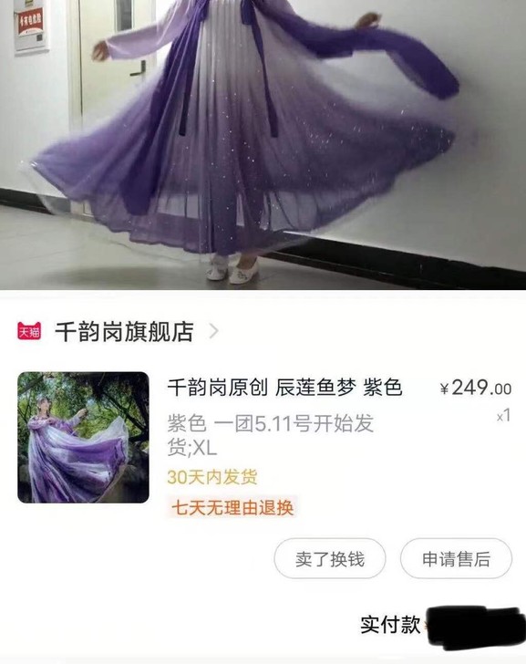 千韵岗 辰莲鱼梦 XL紫色