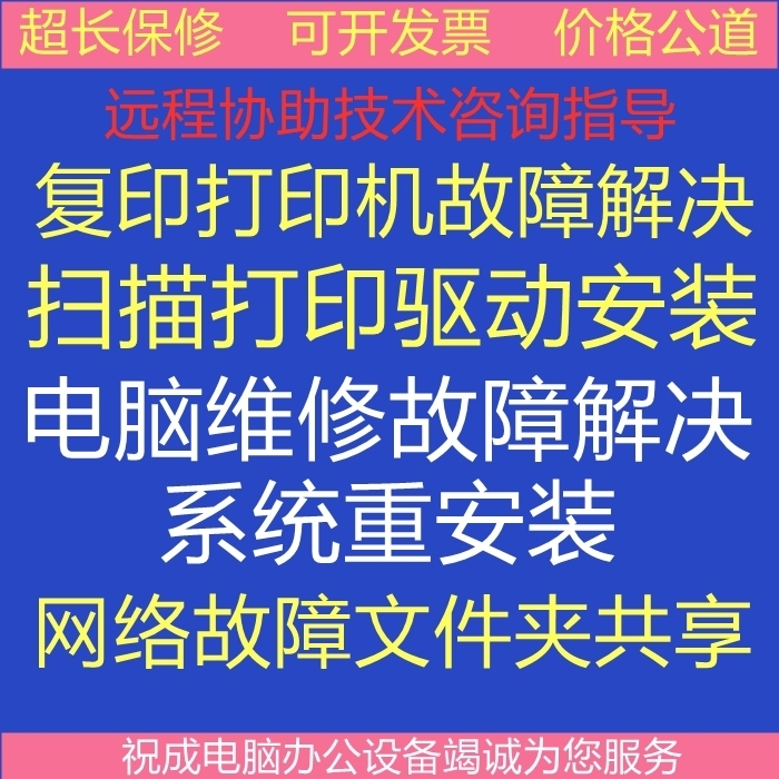 打印机故障维修远程指导，远程安装打印驱动佳...