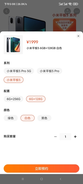 小米平板5，6+128白色，全新未拆封。