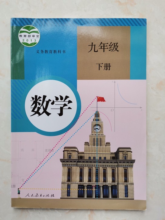 九年级下册数学，道德与法治，世界历史，全新...