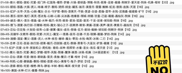 梅露可物语日服五星初始，少量钻石（序号后面...