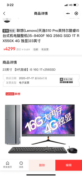 联想台式整机 入手五个月  99新相当于全...