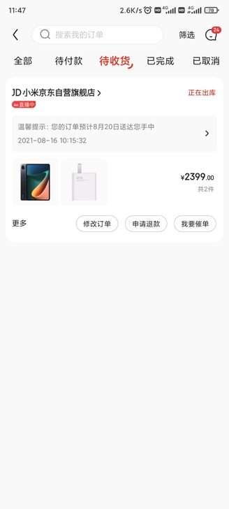 刚抢到小米平板5pro，想转手