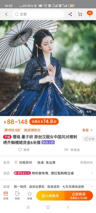 璎珞 墨子研 烫金6米摆L码 正版原创汉服