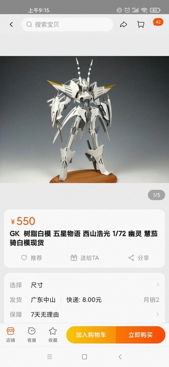 GK  五星物语 西山浩光 1/72 幽灵...