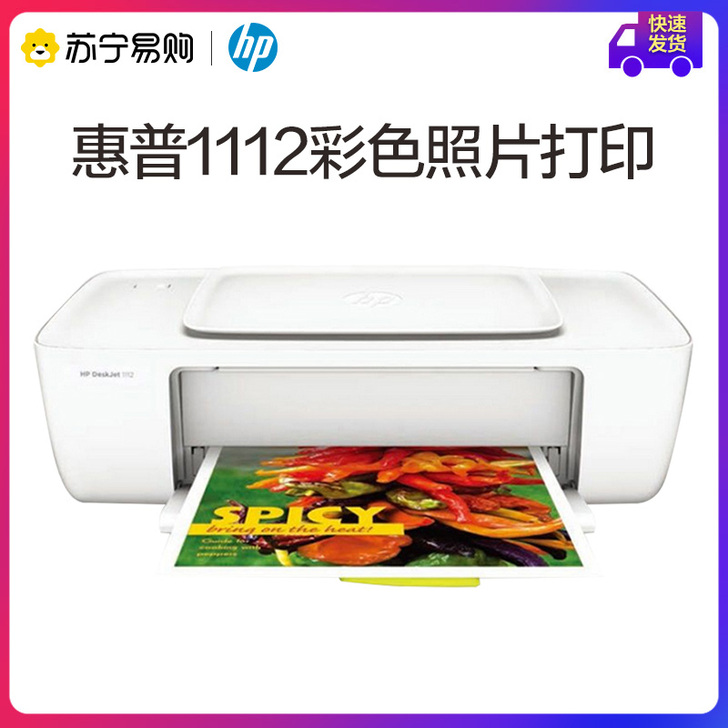 HP/惠普1112彩色喷墨照片打印机 家用...