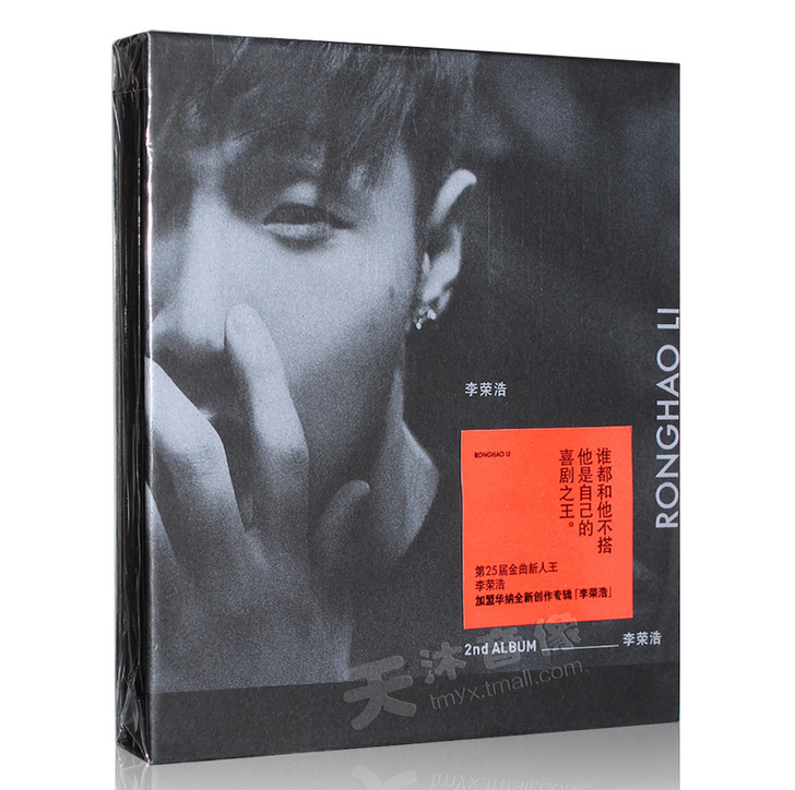 正版唱片 李荣浩 同名专辑 CD+歌词本 ...