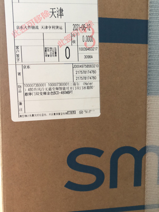 海尔480升风冷无霜变频智能对开门冰箱，悬...