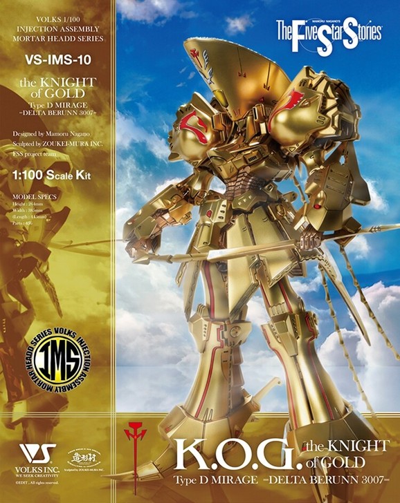 造型村 造形村 IMS 1/100 五星物...