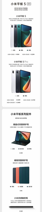 小米平板5/小米平板5pro